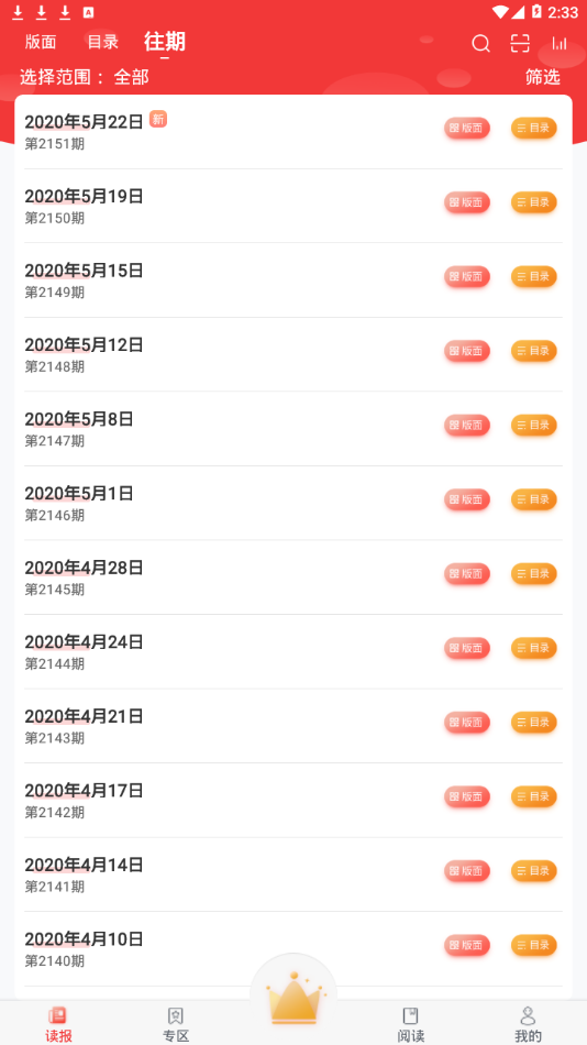 中国红十字报app