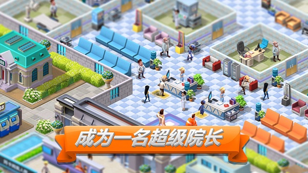 主题医院2手机中文版（SimHospital2）
