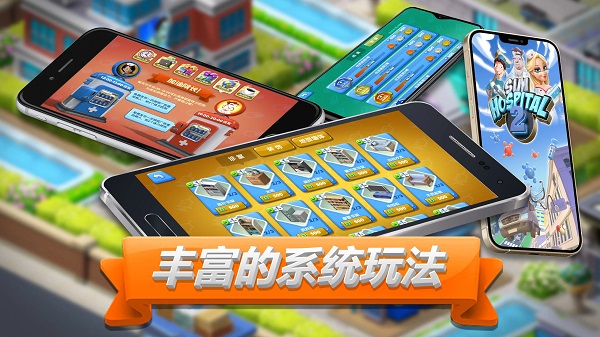 主题医院2手机中文版（SimHospital2）