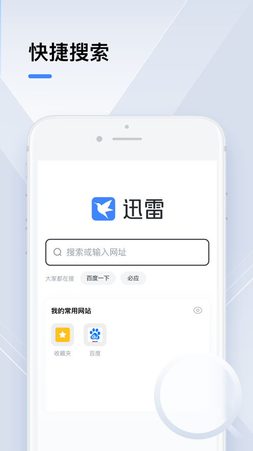 手机迅雷ios版下载2023最新版