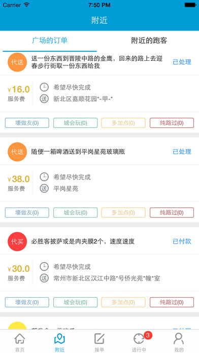 人人跑腿app下载