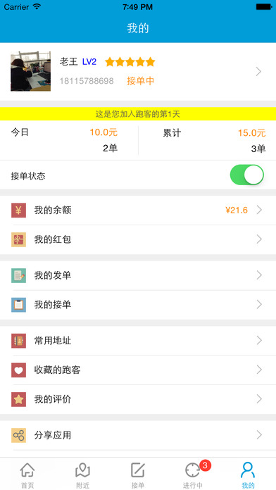 人人跑腿app下载