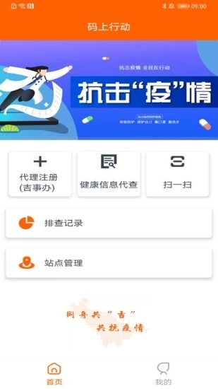 吉事办码上行动app下载
