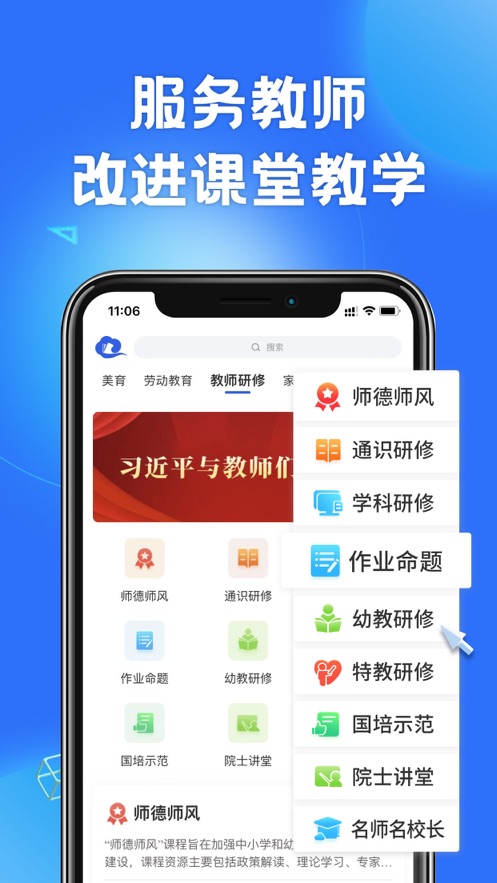 智慧中小学教育平台app下载