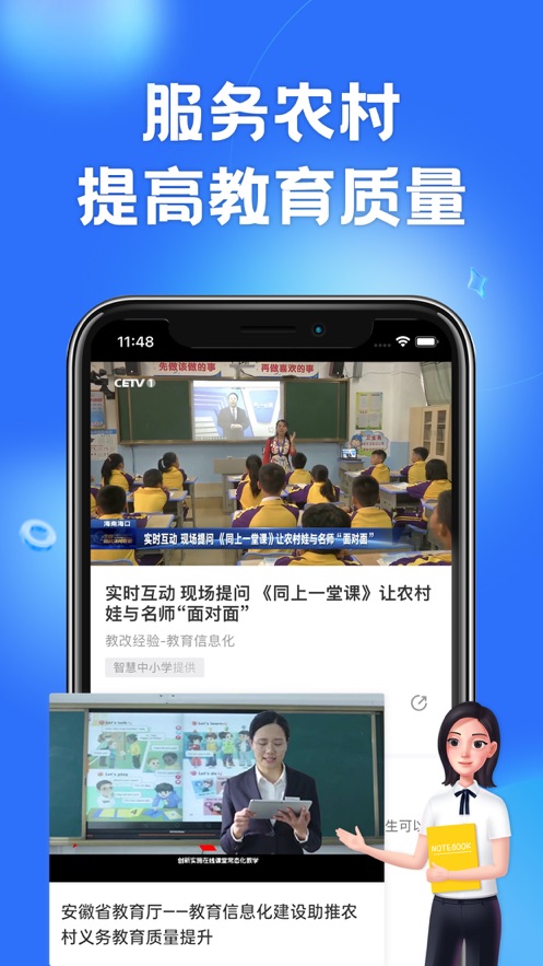 智慧中小学教育平台app下载