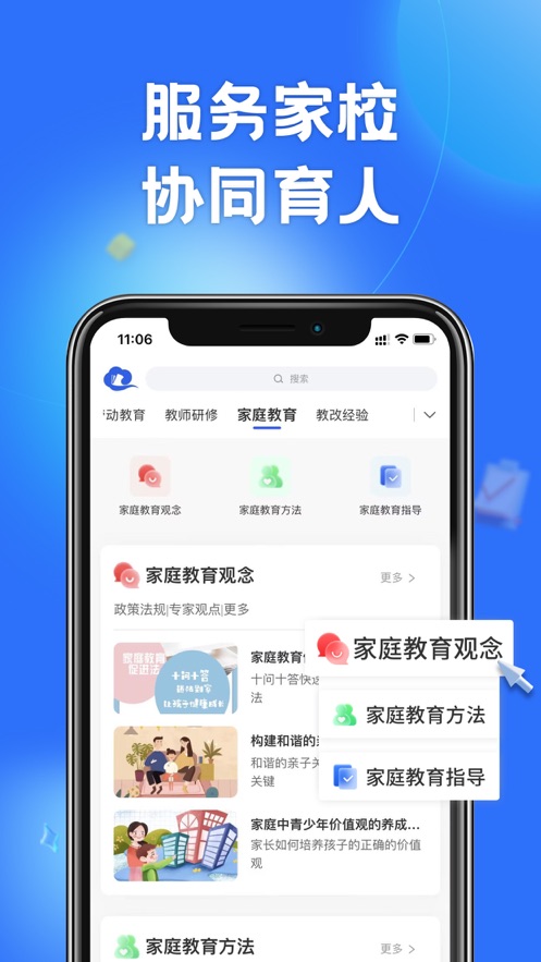 智慧中小学教育平台app下载