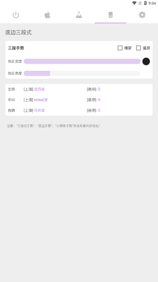 Gesture小横条下载