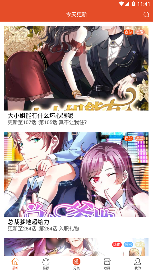 免漫漫画官方app下载