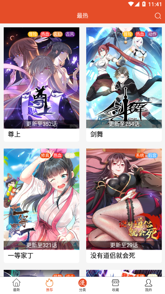 免漫漫画官方app下载