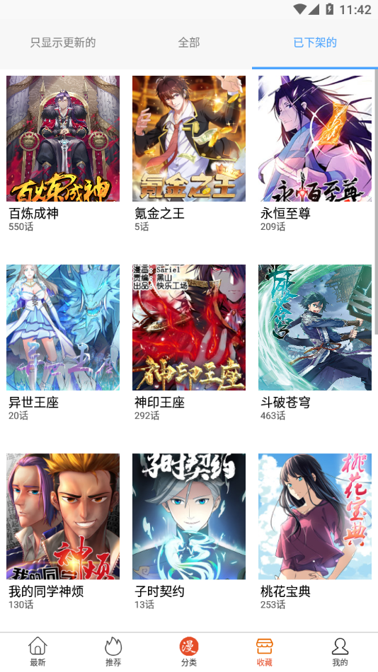 免漫漫画官方app下载