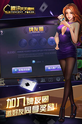 天天德州官方下载