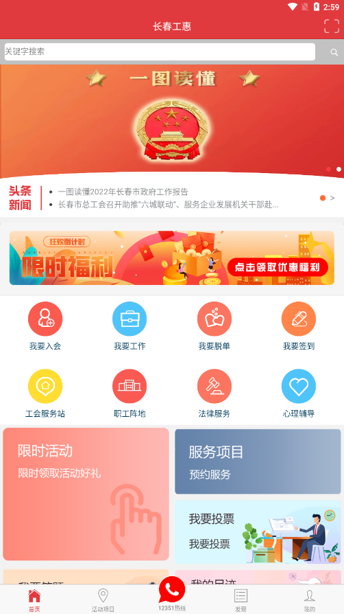 长春工惠app手机客户端