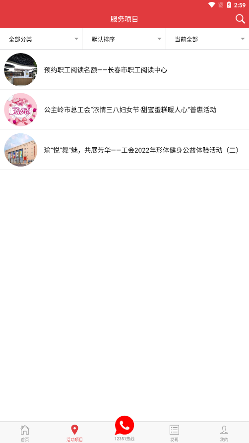 长春工惠app手机客户端