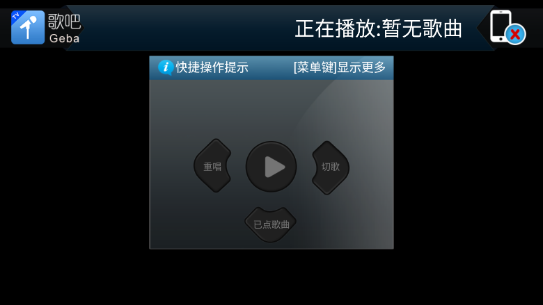 歌吧tv版app