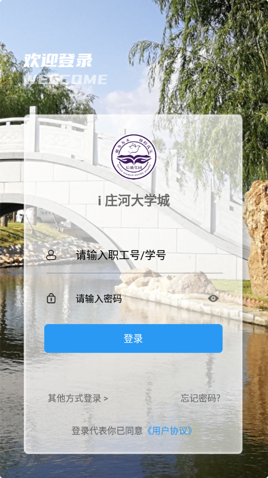 i庄河大学城app
