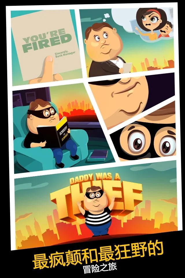 Daddy Was A Thief老爸曾是小偷官方正版下载