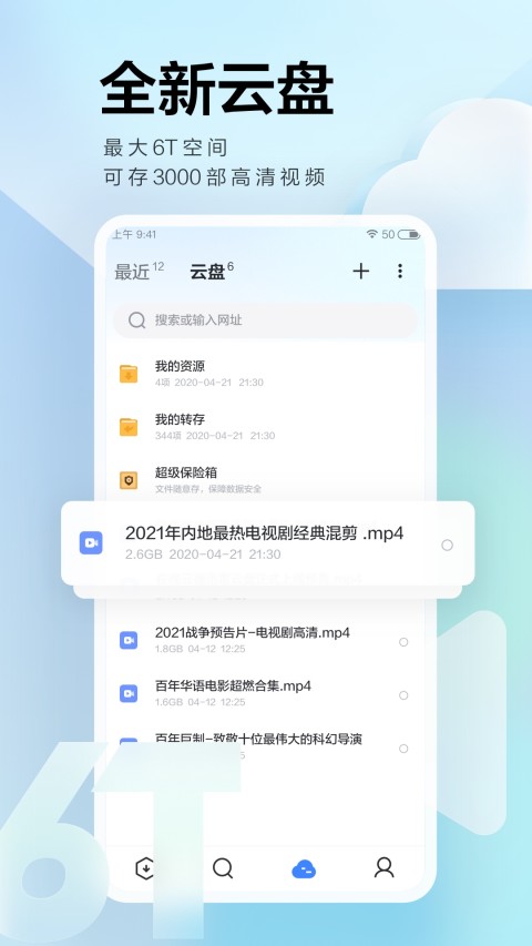 手机迅雷7.0