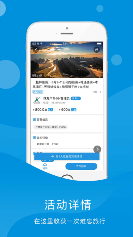 珠海户外网app