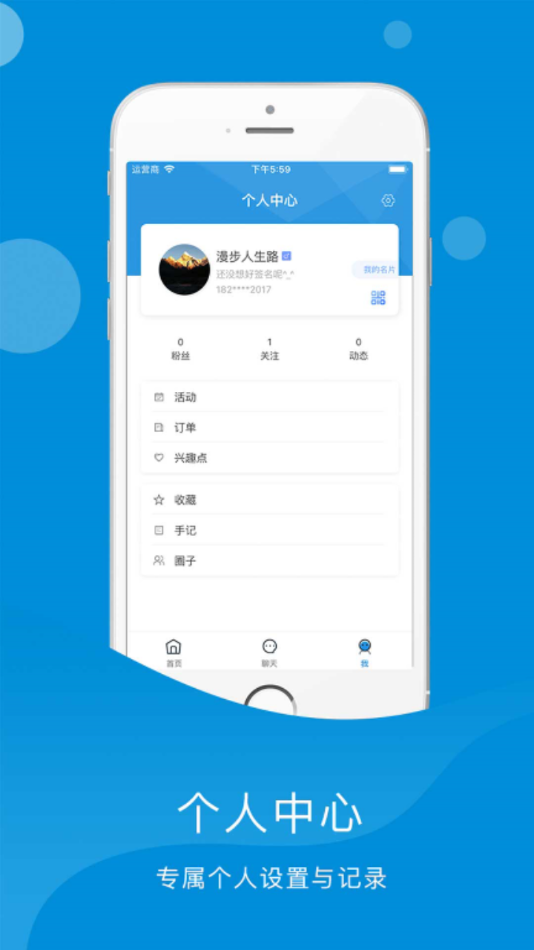 珠海户外网app