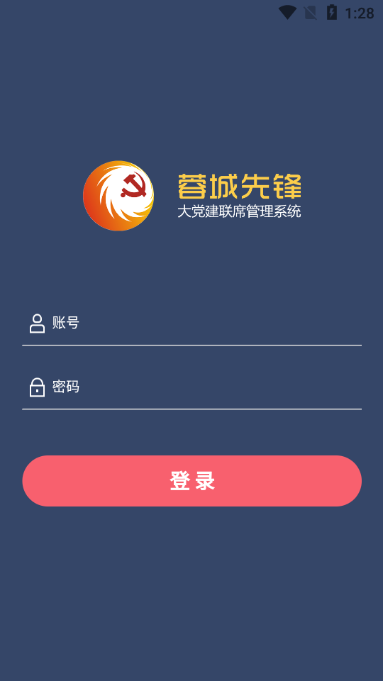 蓉城先锋党员E家