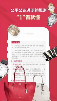 一元夺宝网易官方版