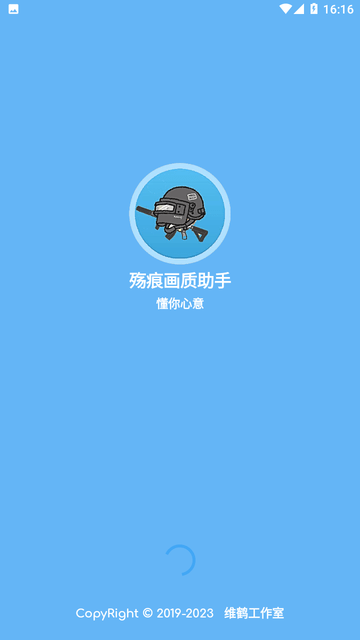 殇痕画质助手v8.0.3(正式版).apk