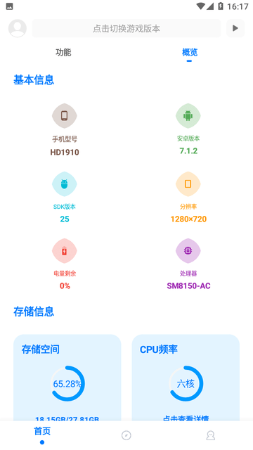 殇痕画质助手v8.0.3(正式版).apk