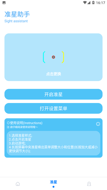 殇痕画质助手v8.0.3(正式版).apk