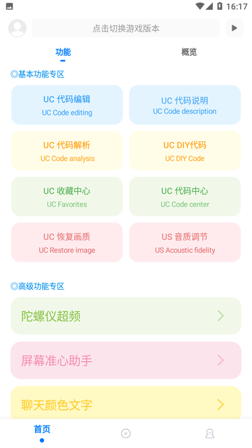 殇痕画质助手v8.0.3(正式版).apk