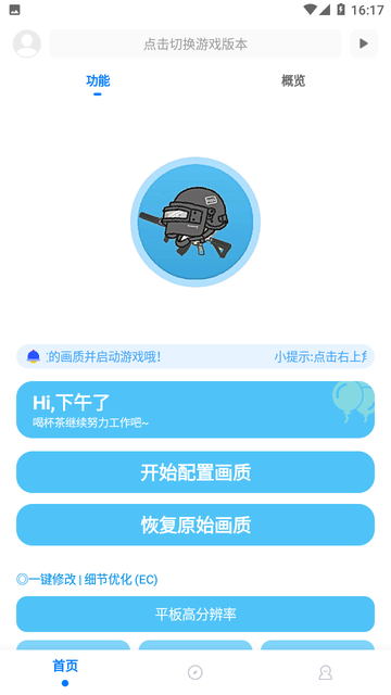 殇痕画质助手v8.0.3(正式版).apk