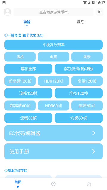 殇痕画质助手v8.0.3(正式版).apk