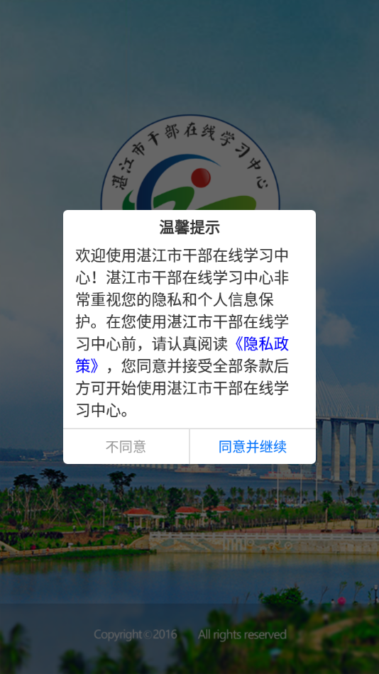湛江市干部在线学习中心app
