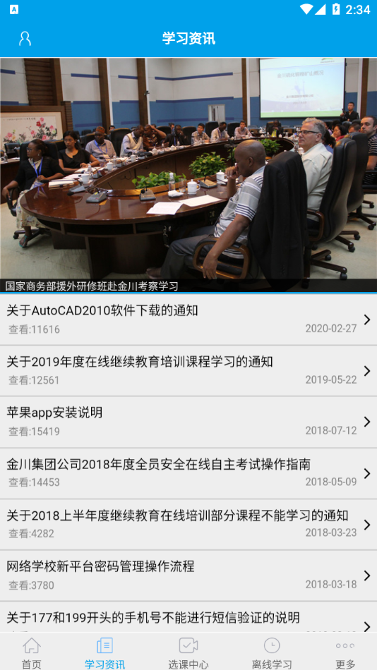 金川集团公司网络学校app