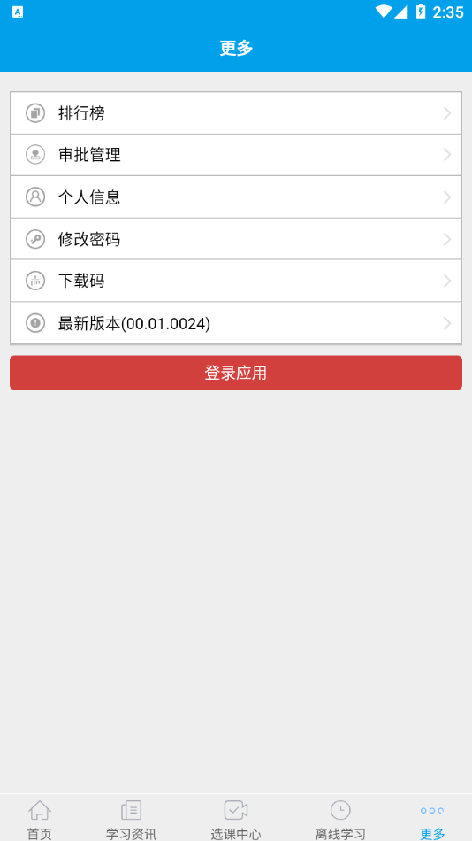 金川集团公司网络学校app