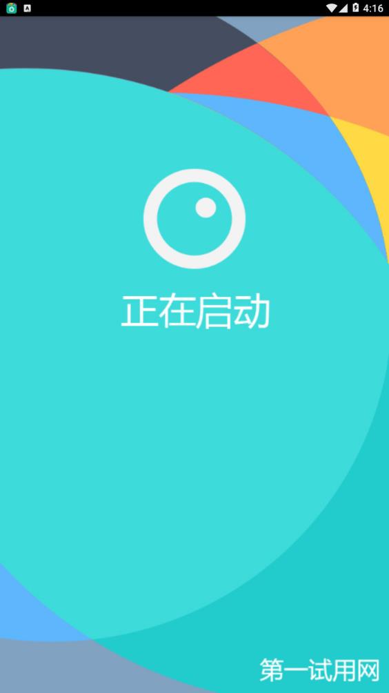 第一试用网app