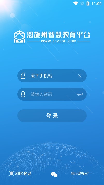 恩施州智慧教育平台app下载