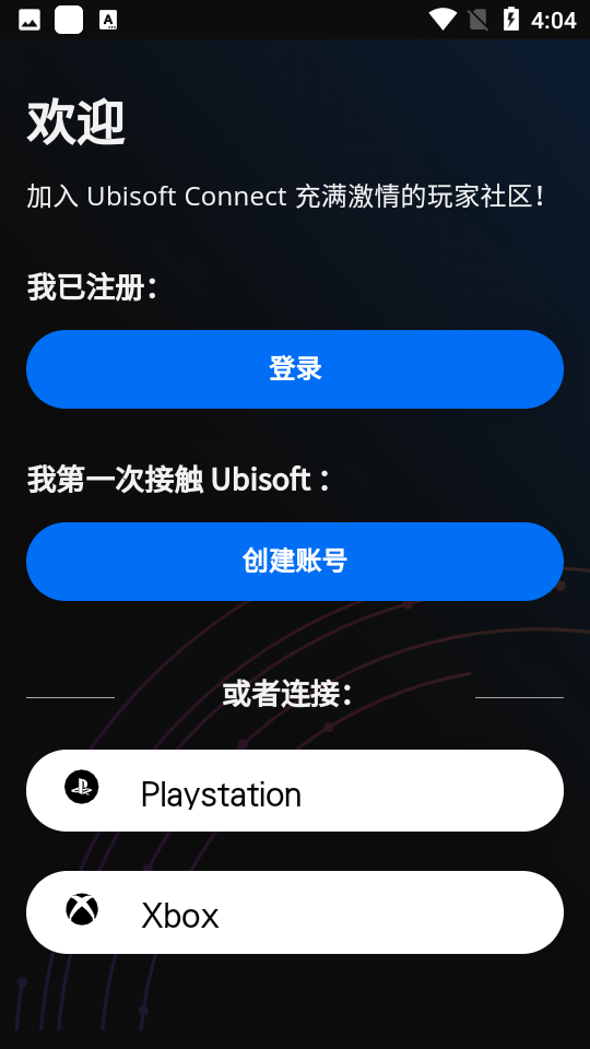 育碧uplay平台(Ubisoft Connect)