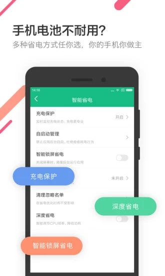 金山电池医生2022年最新版
