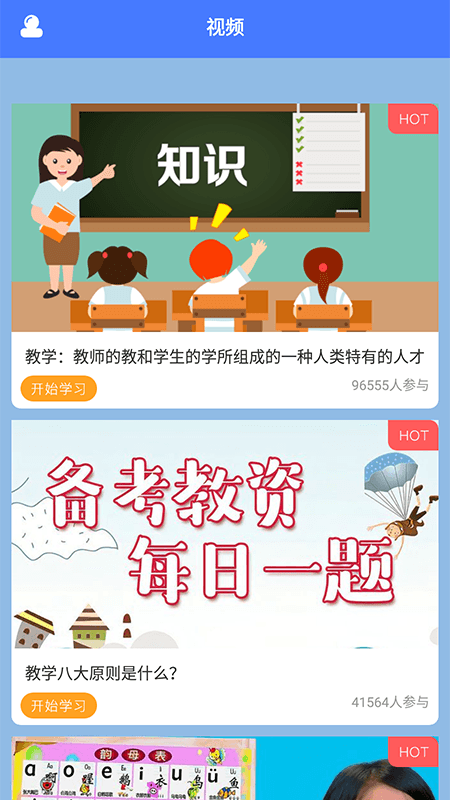 一师一优课国家教育资源平台