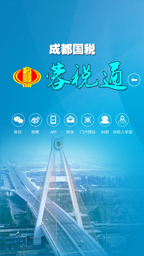 成都国税app