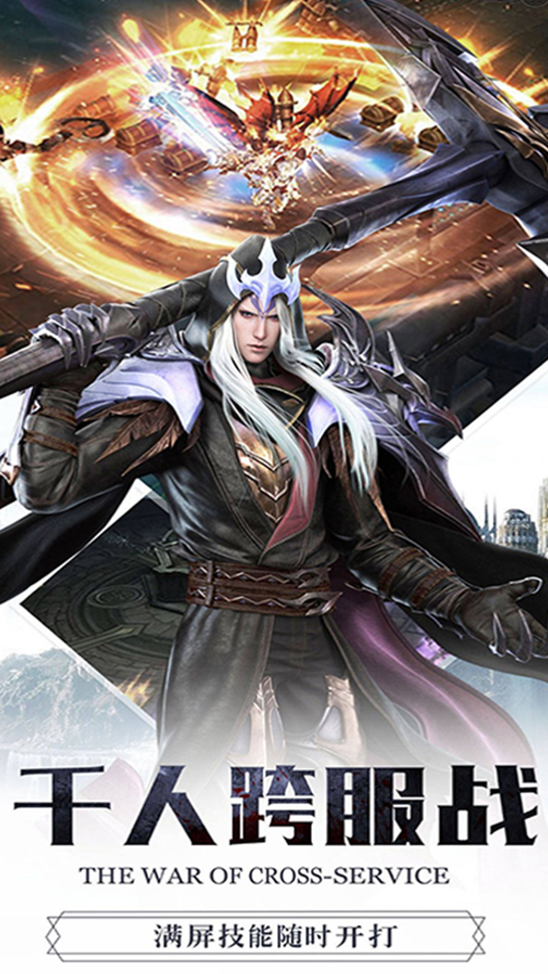 傲视天地私服版