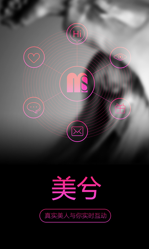 美兮私密社交手机版下载