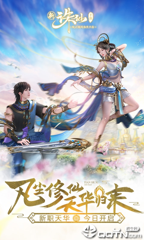 新诛仙SF私服版