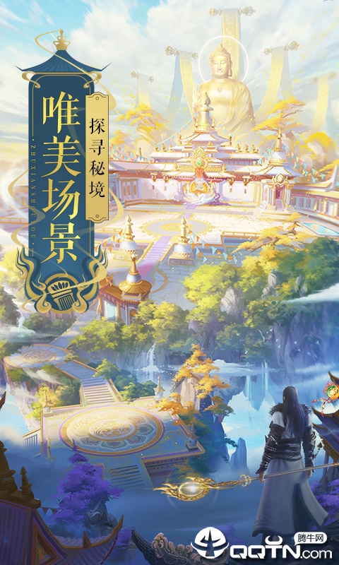 新诛仙SF私服版