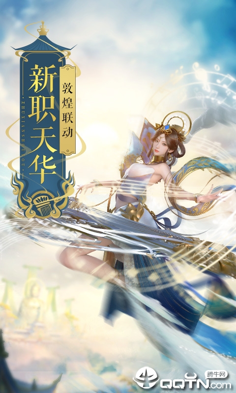 新诛仙SF私服版