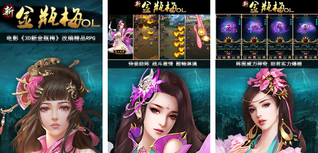 新金瓶梅OL电脑版下载