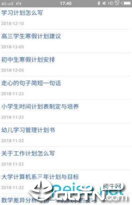学习计划网