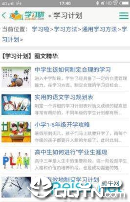 学习计划网