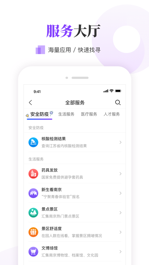南京大学生版app
