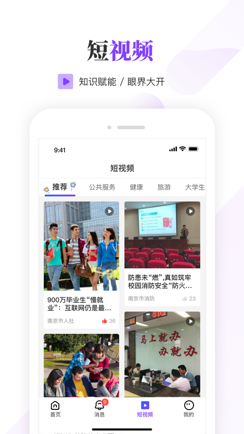 南京大学生版app